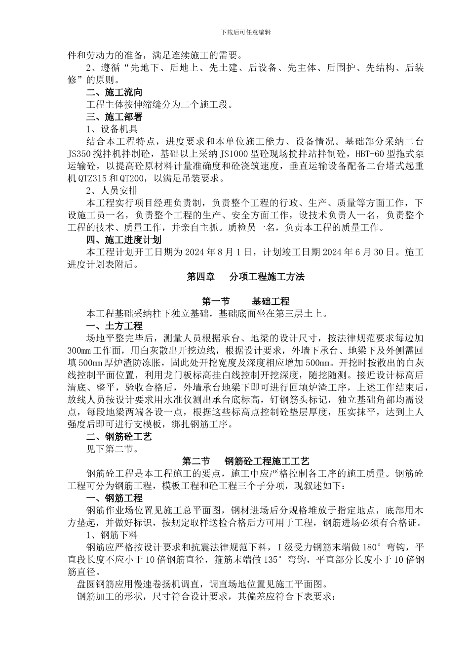 蛟河公路客运站主体站房工程施工方案_第2页