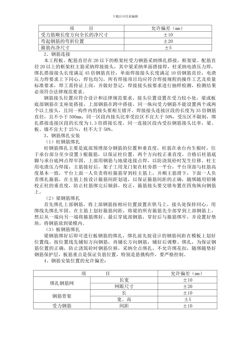 蛟河公路客运站主体站房工程施工方案_第3页