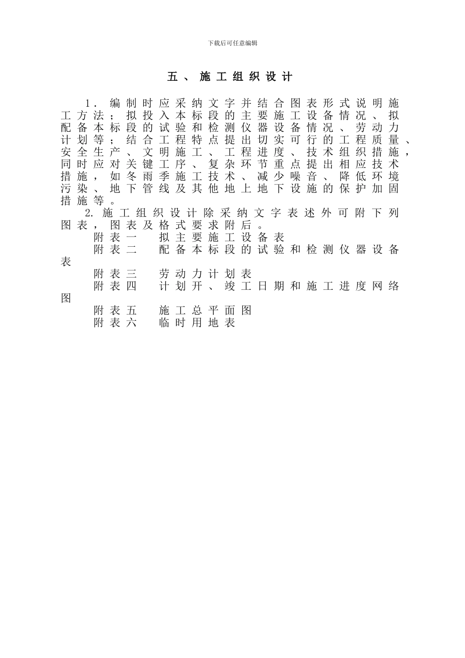 蜀南气矿施工组织设计方案_第1页