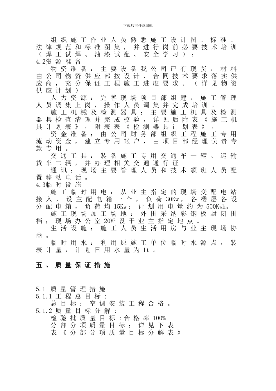 蜀南气矿施工组织设计方案_第3页