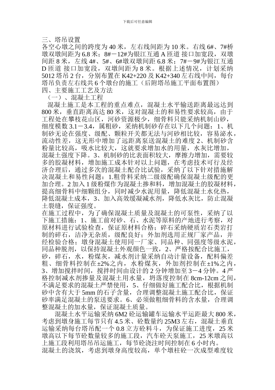 薄壁墩施工方案_第2页