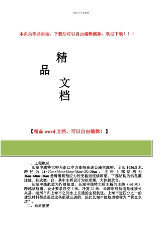薄壁沉井施工承台技术总结-薄壁沉井围堰施工工艺