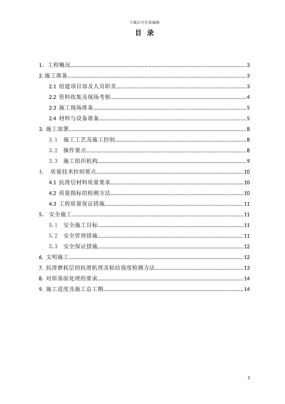 薄层环氧抗滑层施工方案_第2页