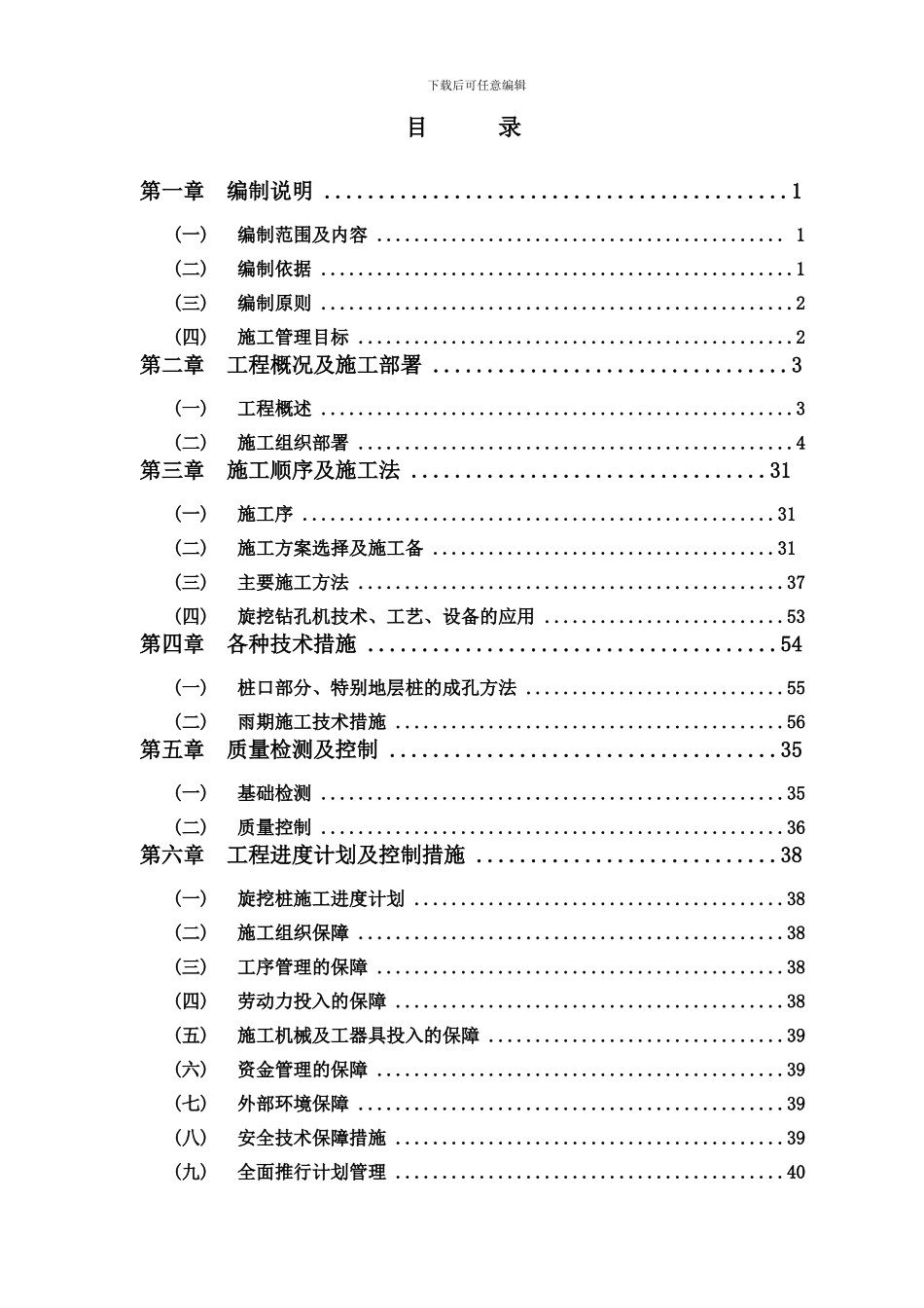 融创旋挖桩施工方案doc_第1页