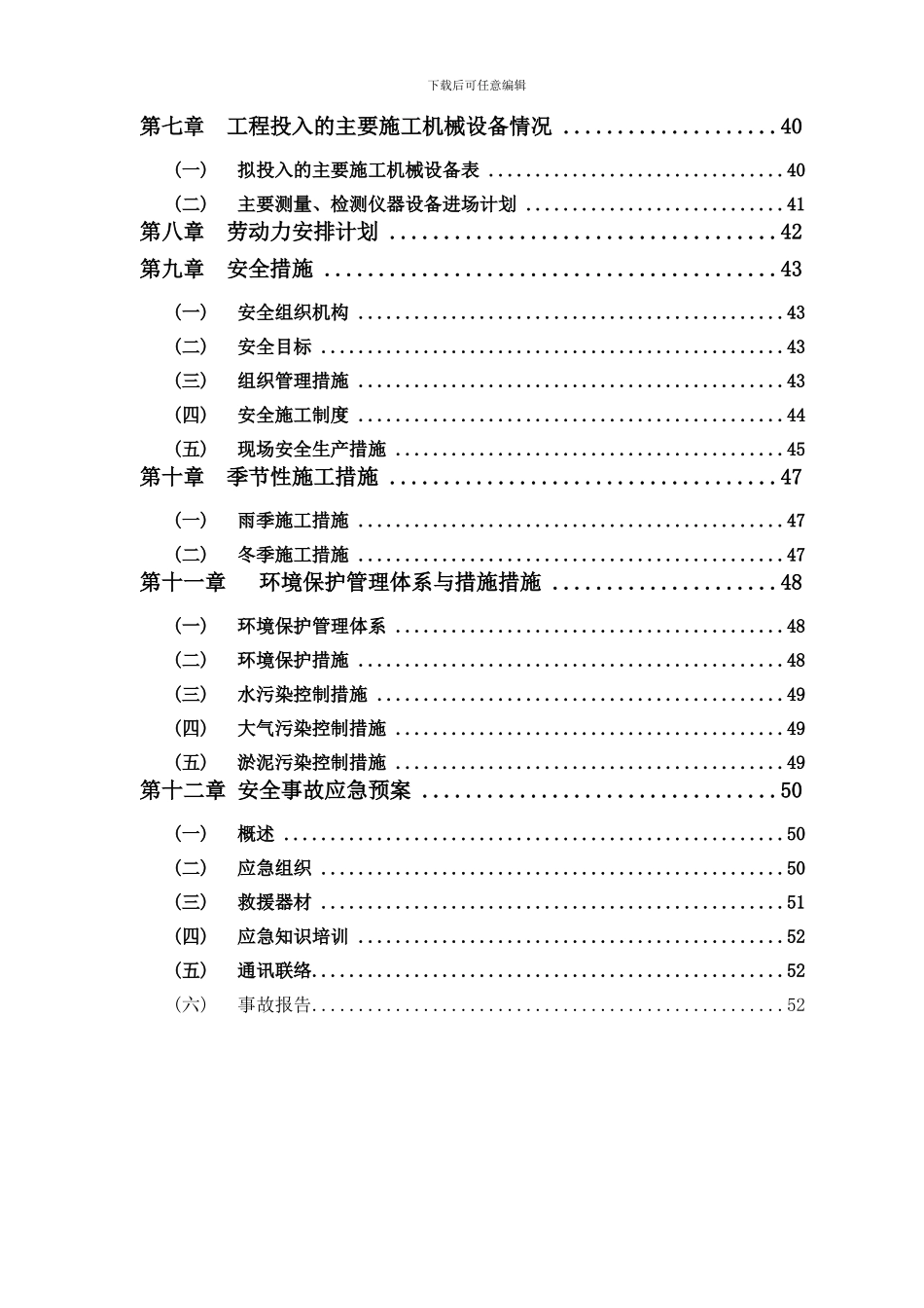 融创旋挖桩施工方案doc_第2页