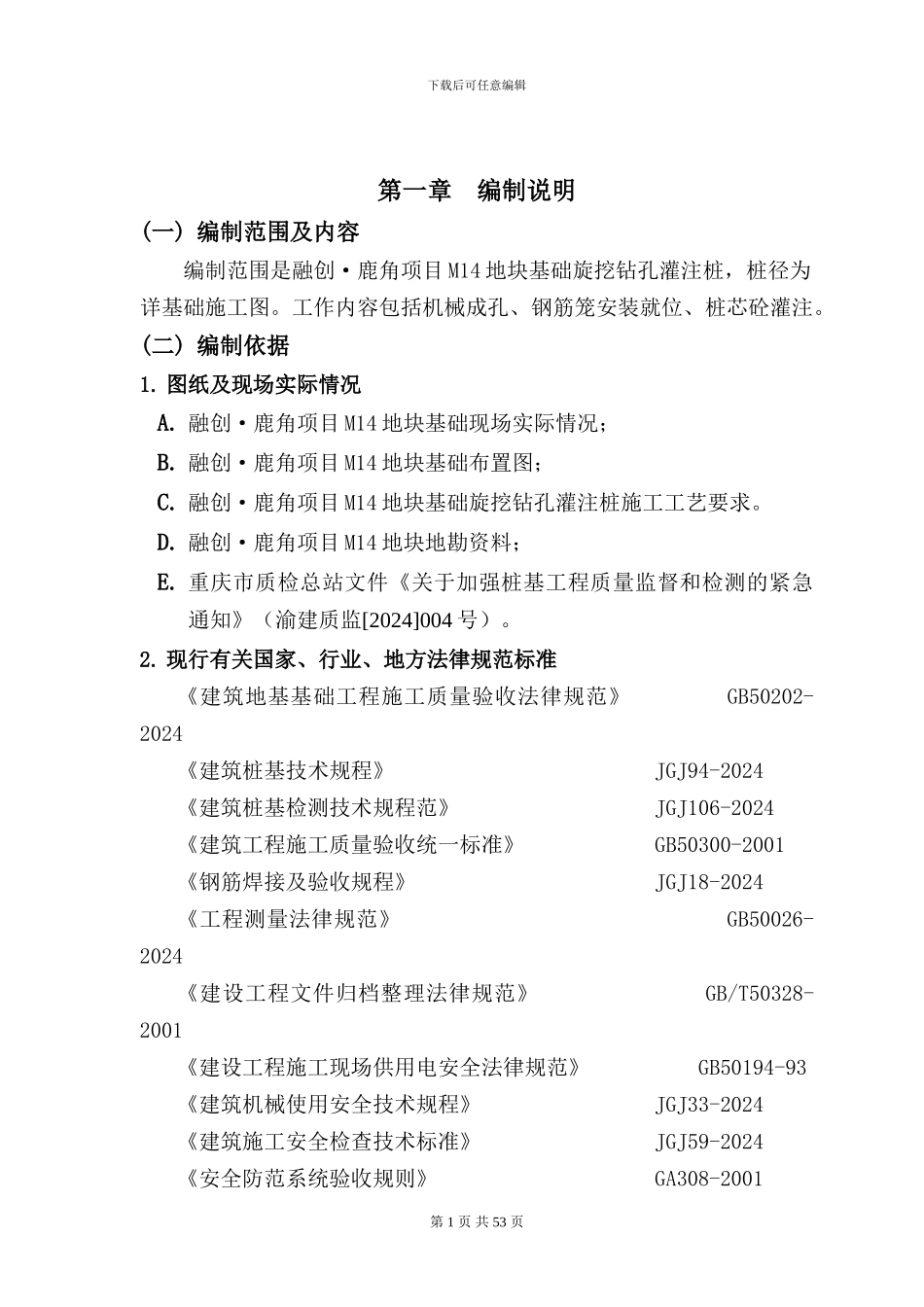 融创旋挖桩施工方案doc_第3页
