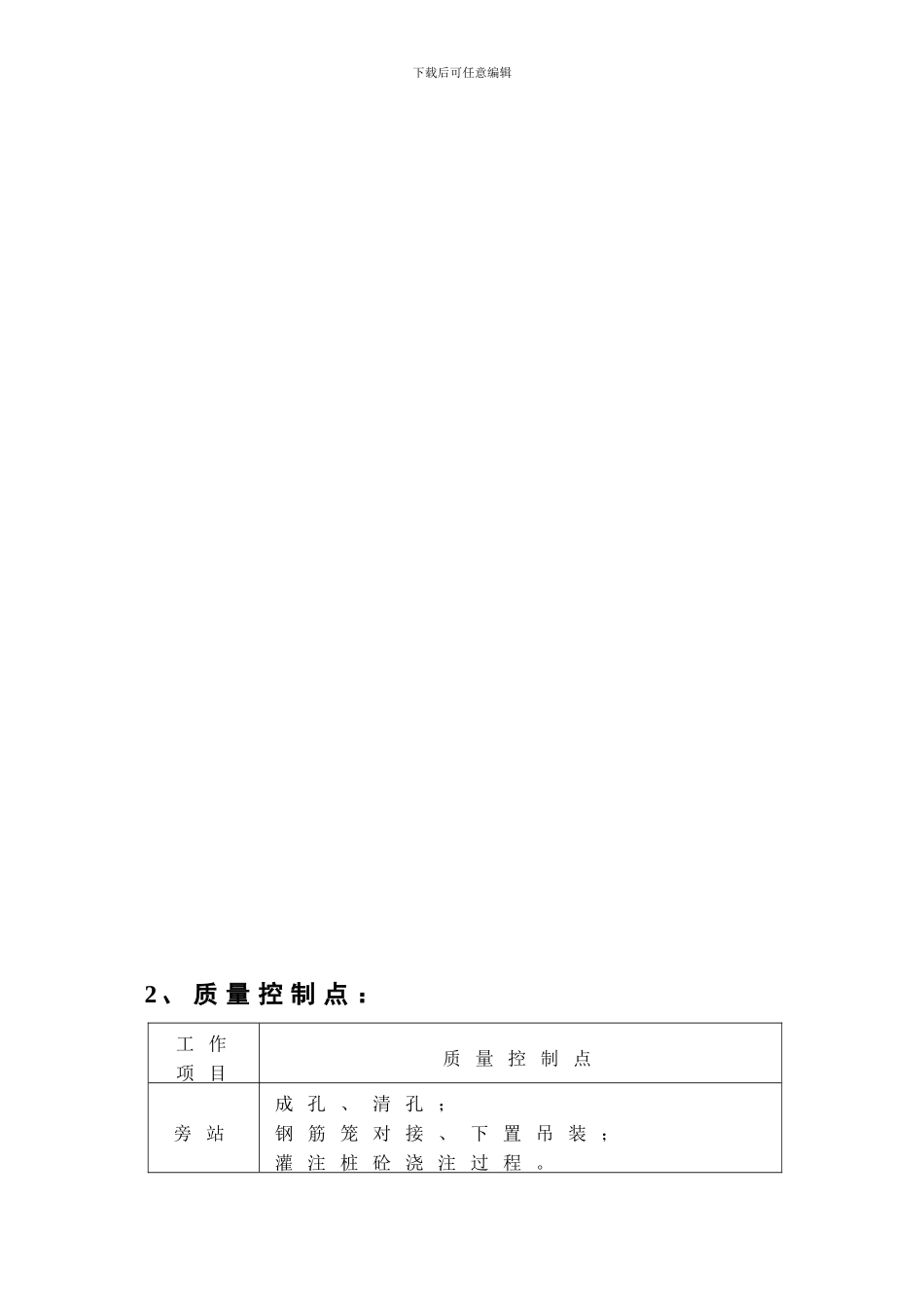 螺旋钻孔灌注桩工程施工工艺及质量控制流程图_第2页