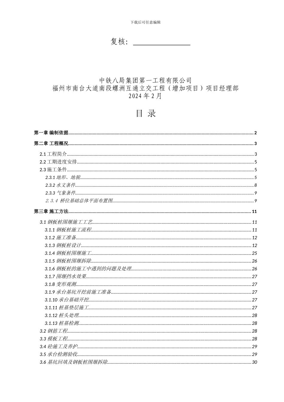 螺州立交工程承台施工方案_第2页