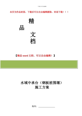 螺州立交工程承台施工方案