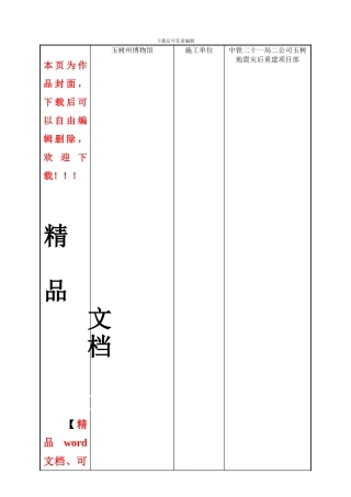 螺纹套筒连接施工技术交底4