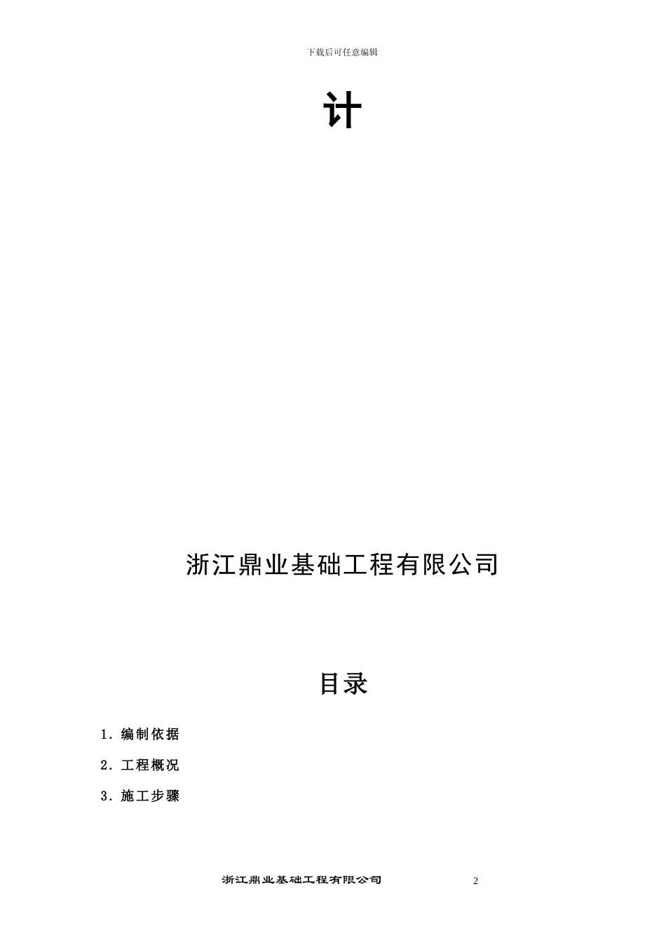 行政大楼深基坑围护结构施工方案_第2页