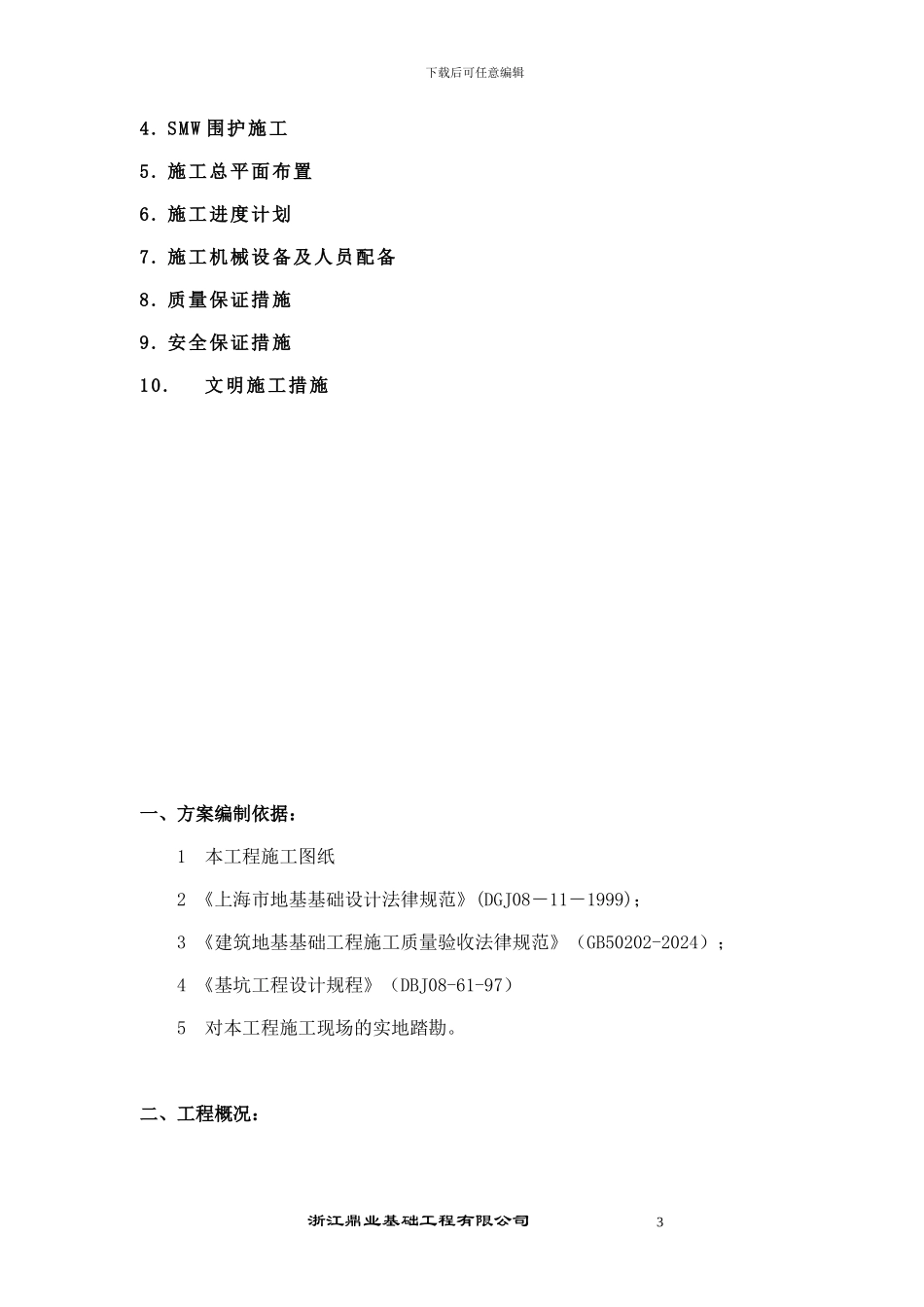 行政大楼深基坑围护结构施工方案_第3页