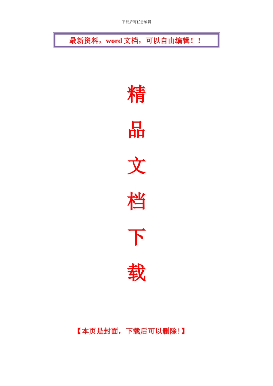 行政楼土建改造工程施工方案_第1页