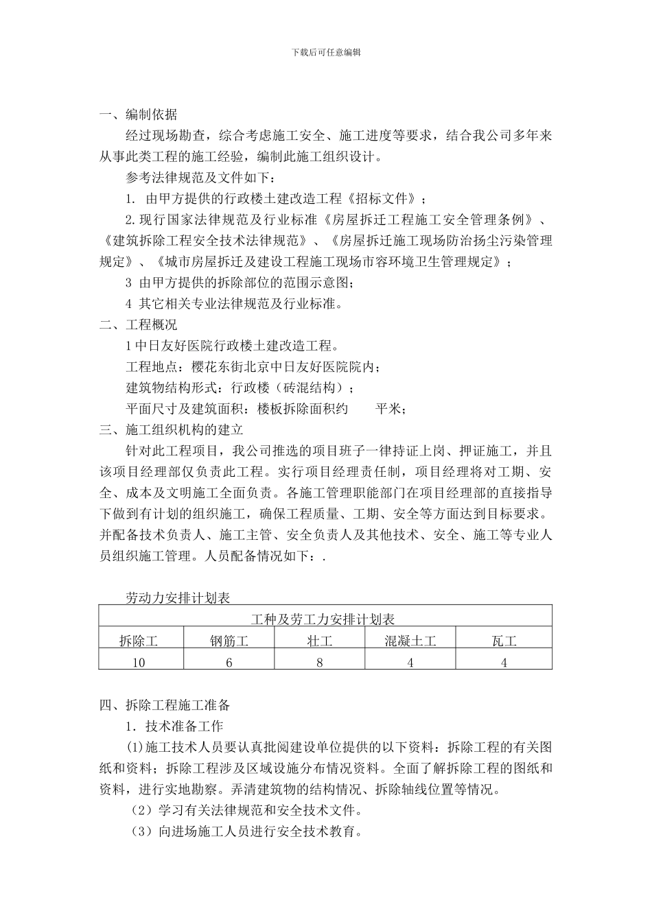 行政楼土建改造工程施工方案_第3页