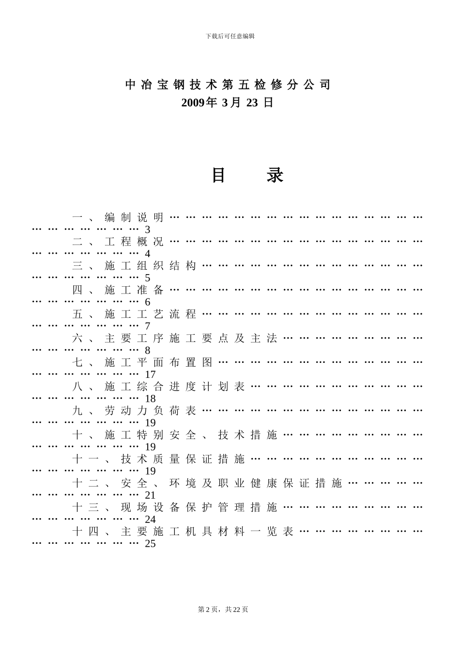 薄板厂行车变频改造施工方案_第2页