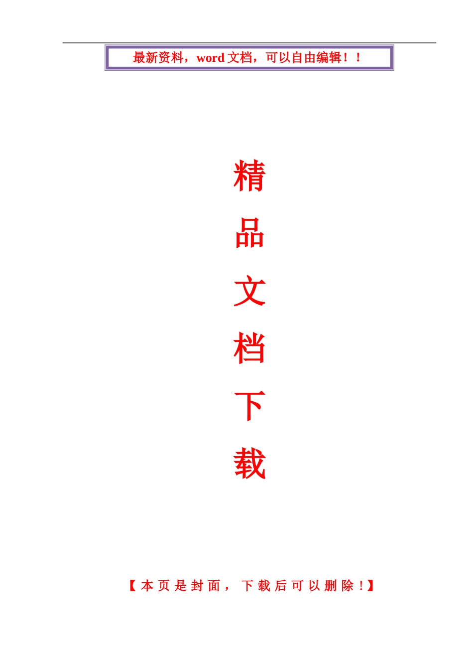 行车梁吊装施工方案_第1页