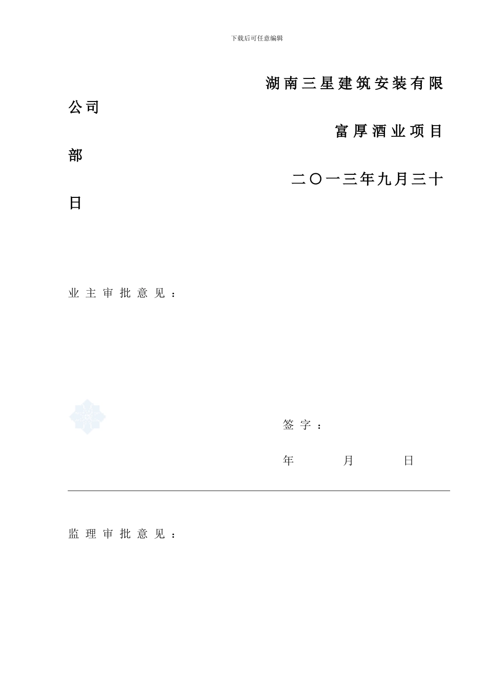 行车梁吊装施工方案_第3页