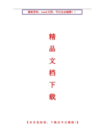 行车梁吊装施工方案