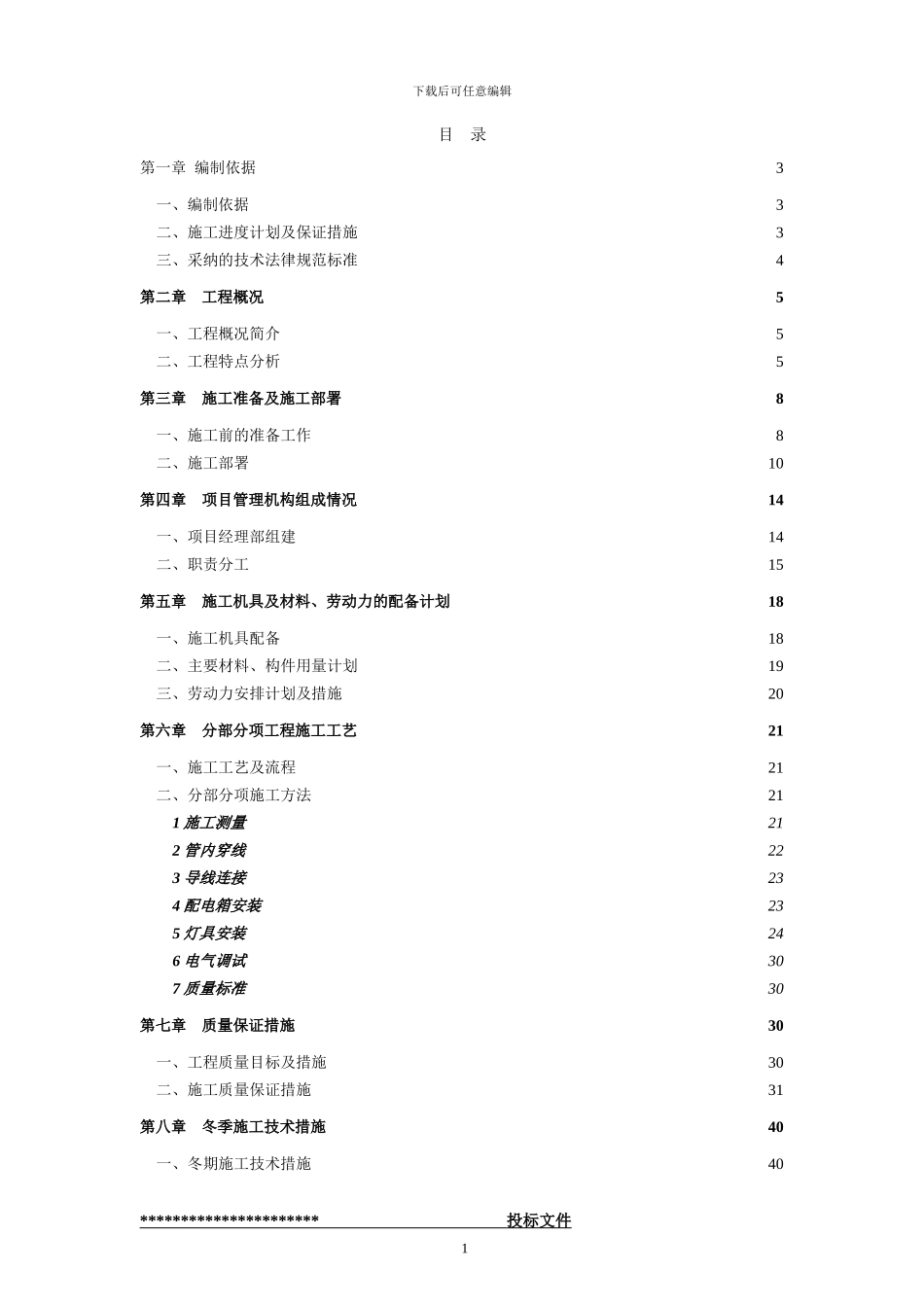 街夜景灯饰亮化工程-_第1页