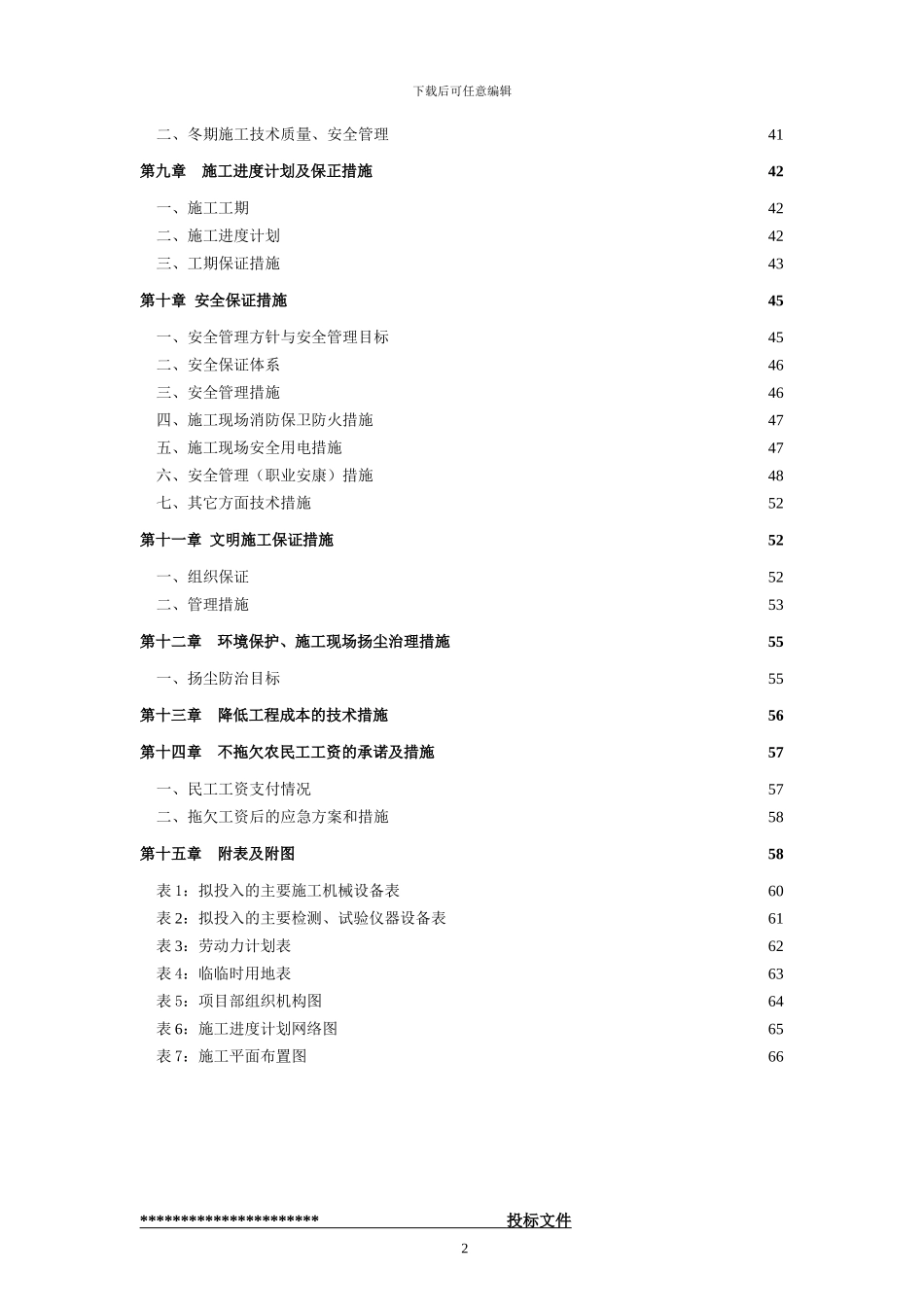街夜景灯饰亮化工程-_第2页