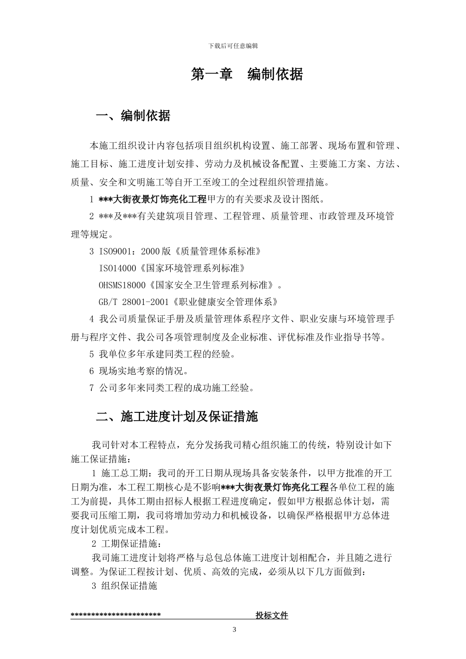 街夜景灯饰亮化工程-_第3页