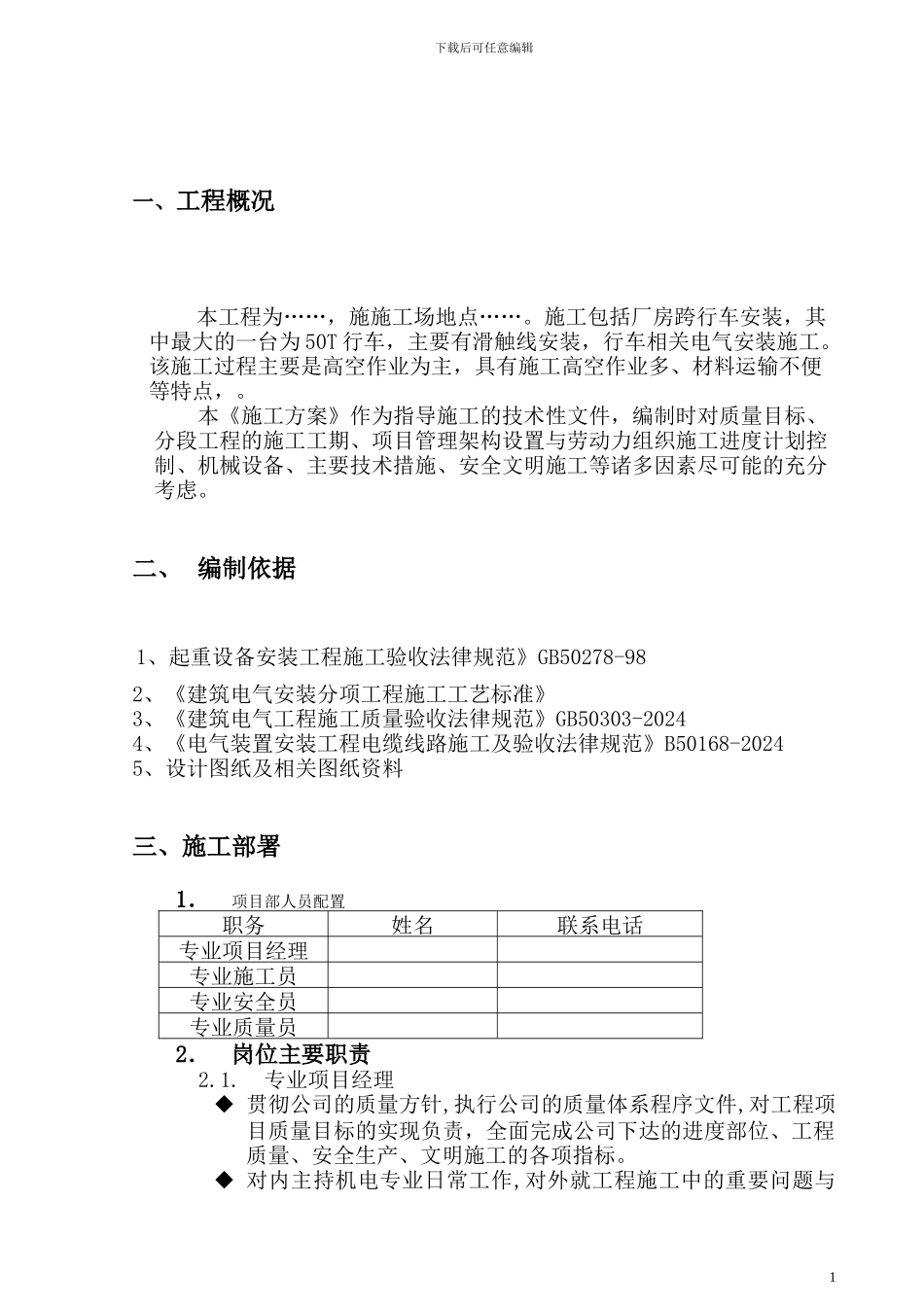 行车安装施工方案_第3页