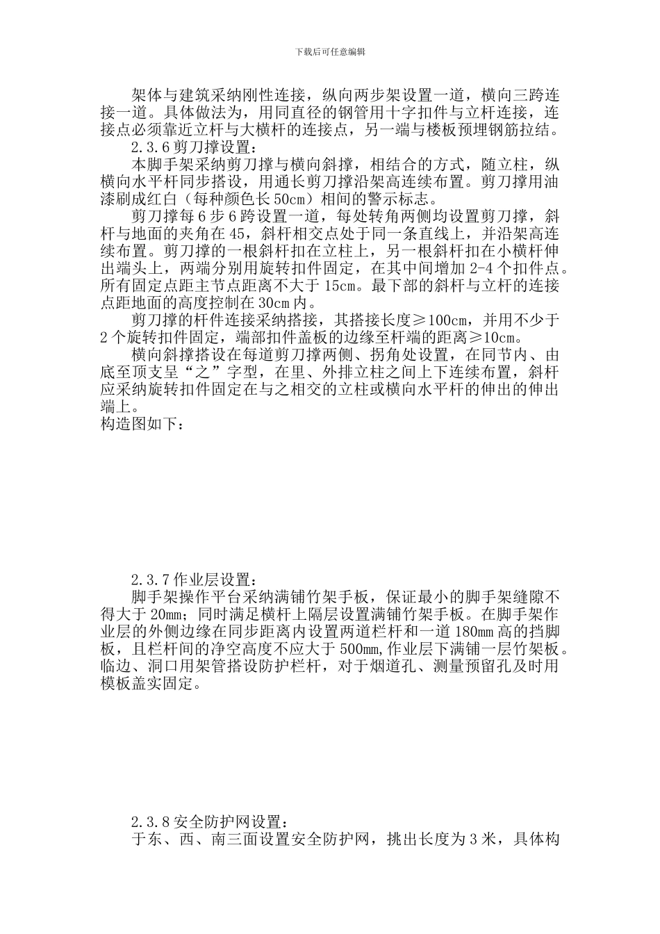 衡山乐福购物广场钢管外脚手架专项施工方案_第3页