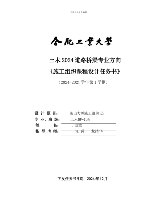 衡山大桥施工组织设计设计任务书