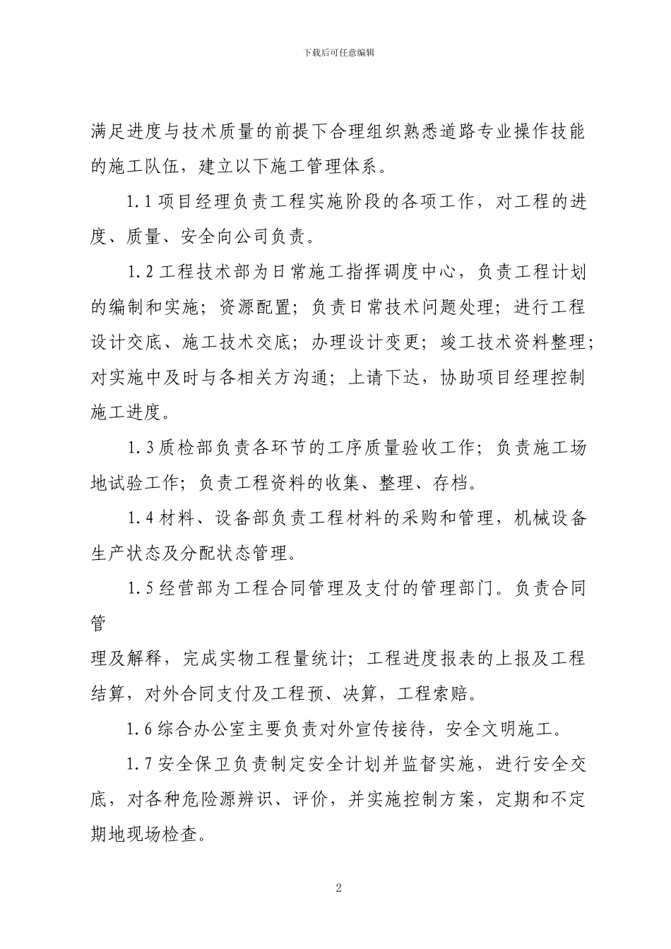 衡山大街污水工程施工组织设计_第3页
