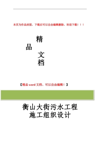 衡山大街污水工程施工组织设计