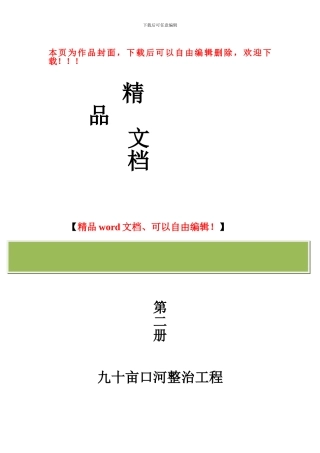 衡水滏新水电工程有限公司河道整治施工方案