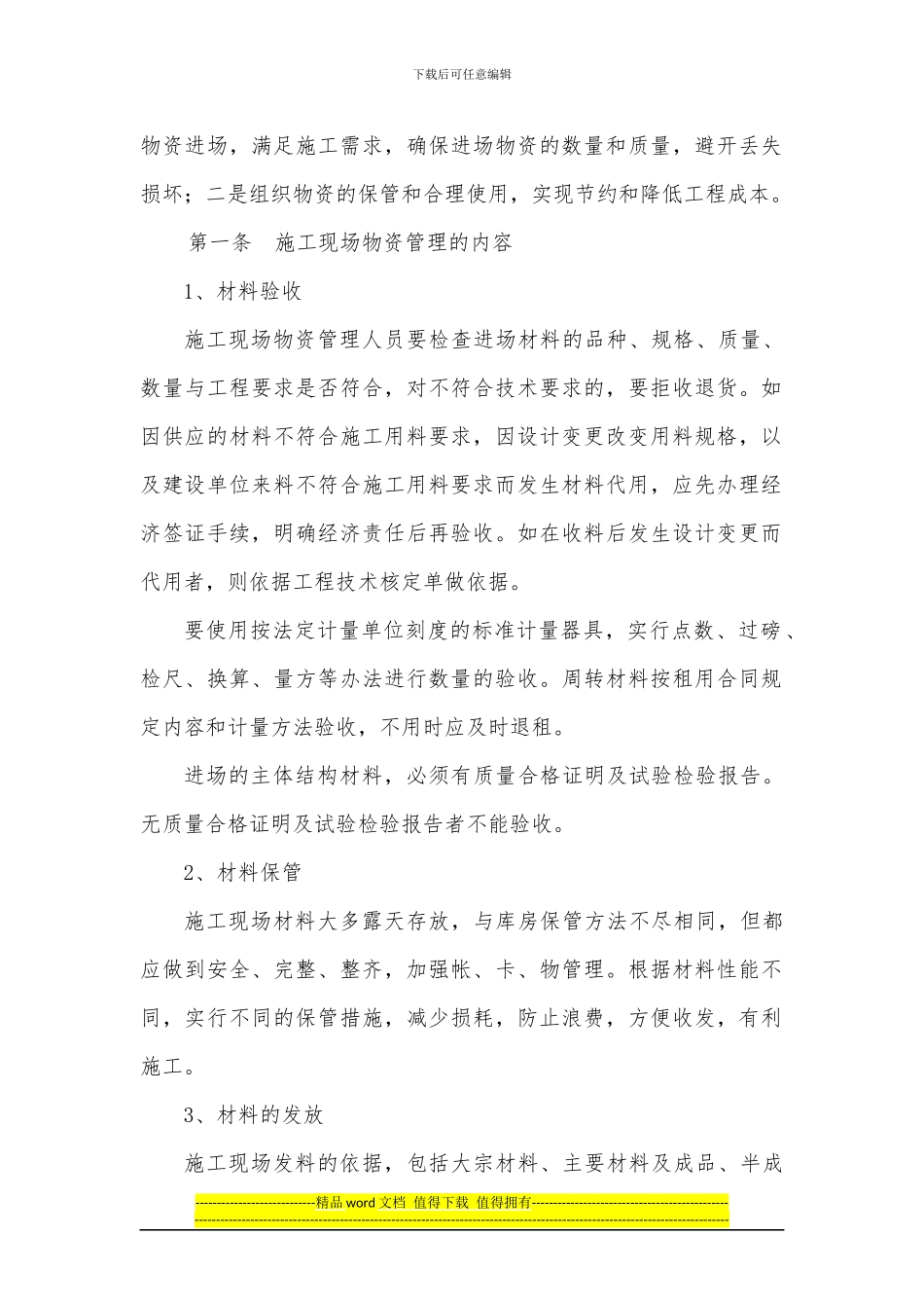 衡水市中考满分作文-施工现场物资管理实施细则_第2页