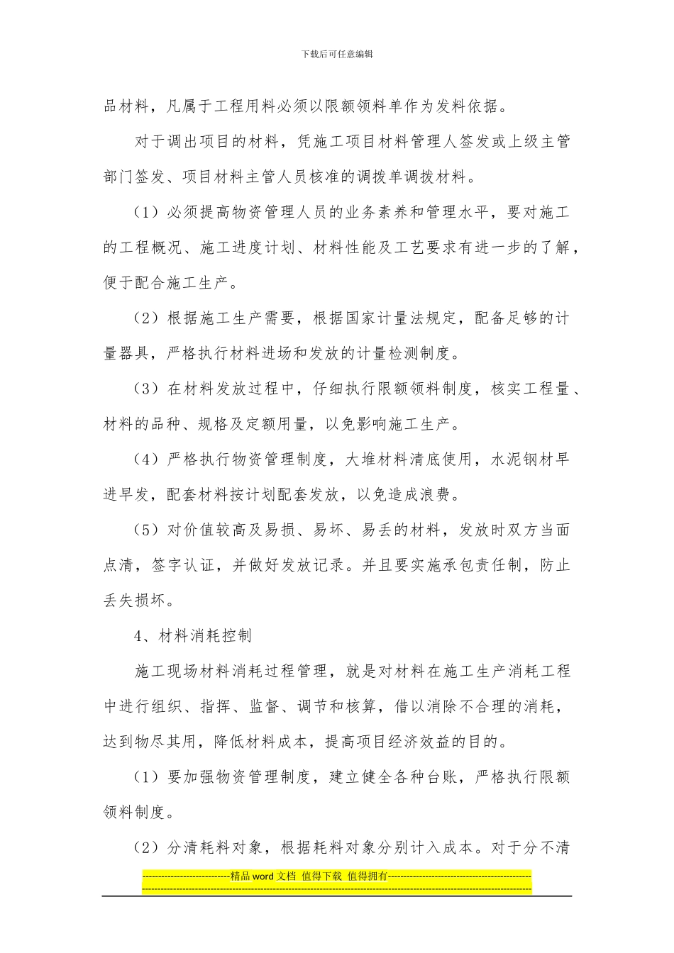 衡水市中考满分作文-施工现场物资管理实施细则_第3页