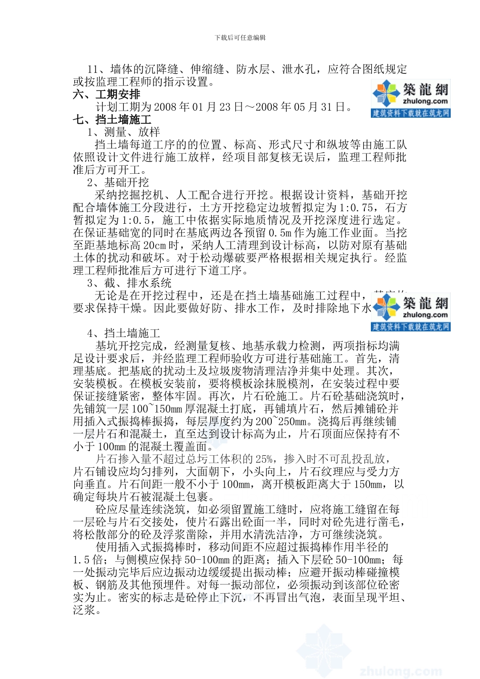 衡重式挡土墙施工方案-secret60206_第2页