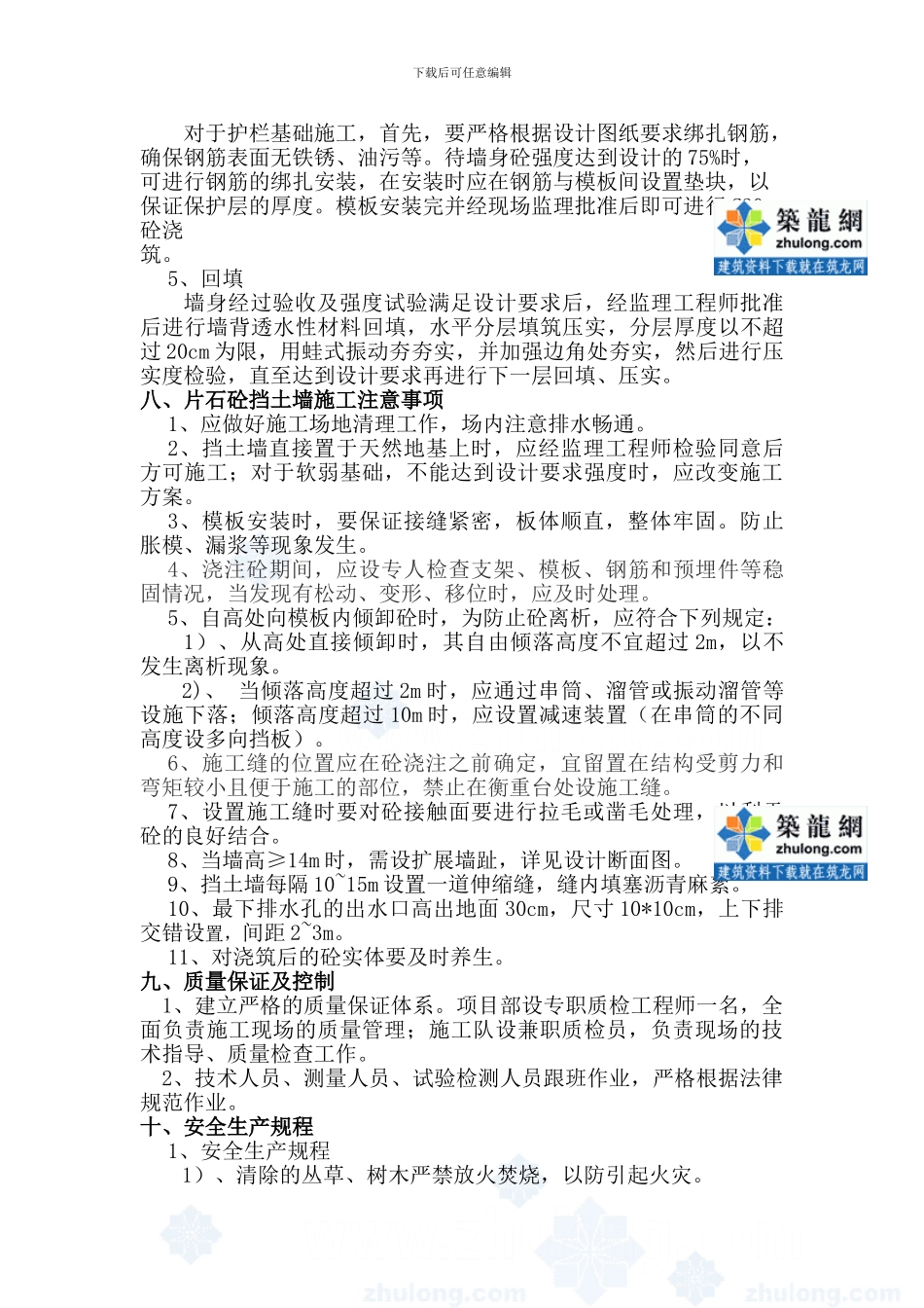 衡重式挡土墙施工方案-secret60206_第3页