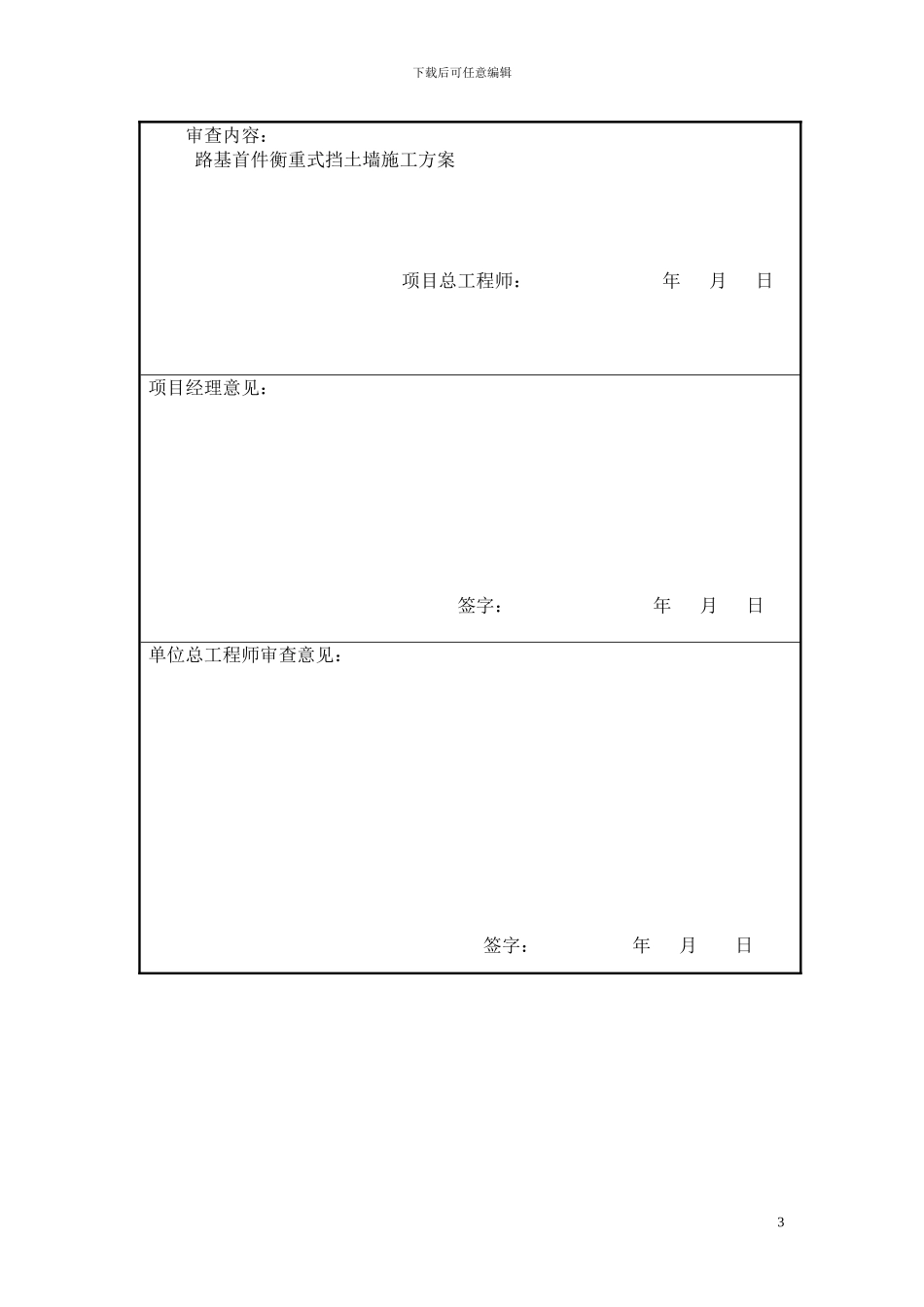衡重式挡土墙施工工艺_第3页