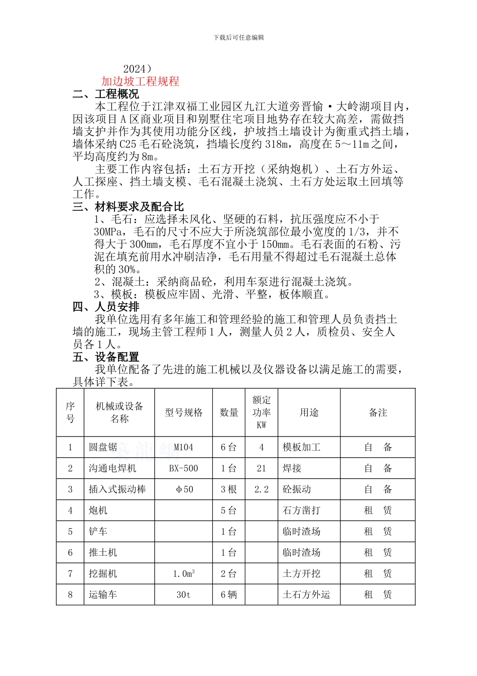 衡重式挡土墙施工方案-大岭湖secret_第2页