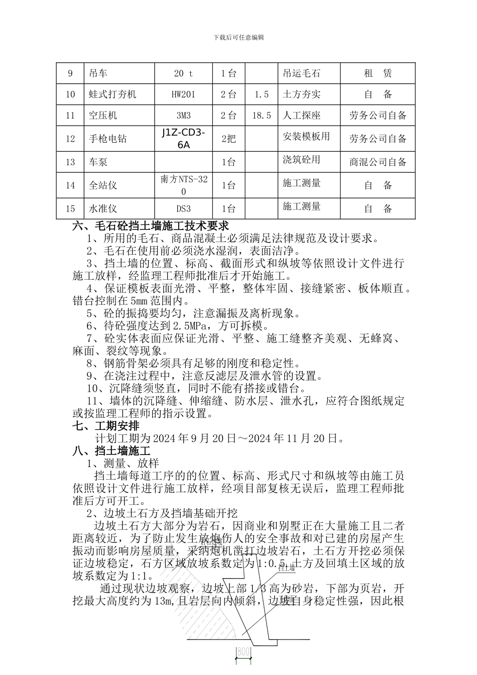 衡重式挡土墙施工方案-大岭湖secret_第3页