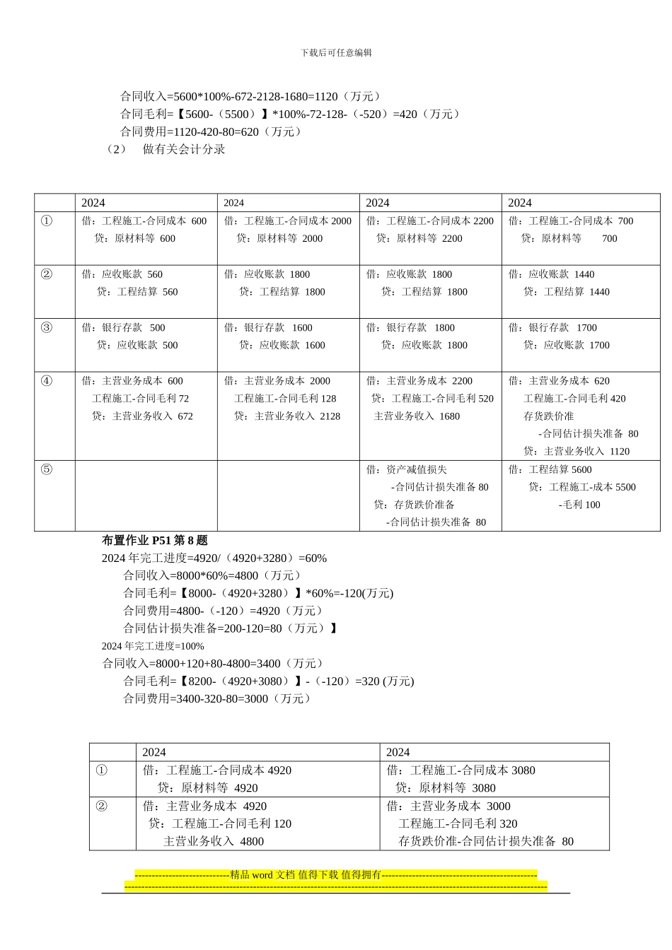 行业会计实务施工企业课后题答案_第3页
