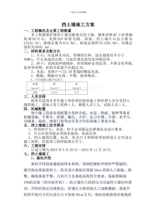 衡重式挡土墙施工方案