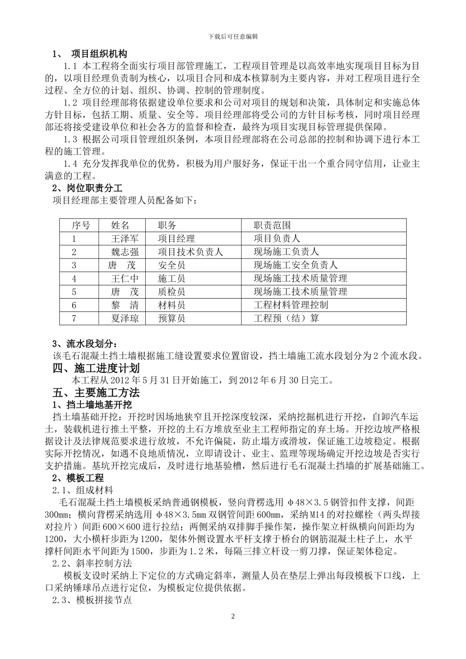 衡重式毛石混凝土挡土墙施工方案_第3页