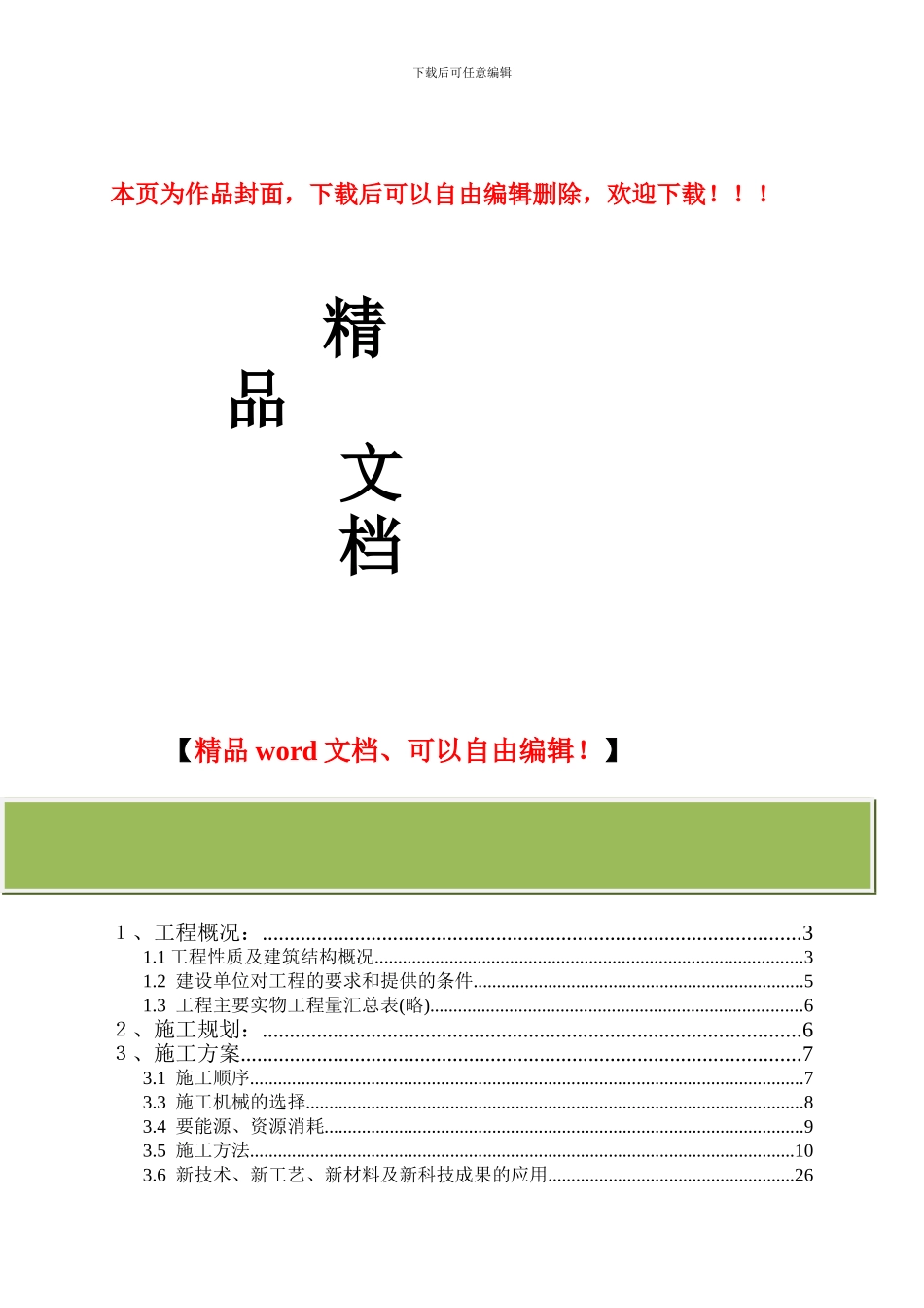 行政大厦施工组织设计_第1页