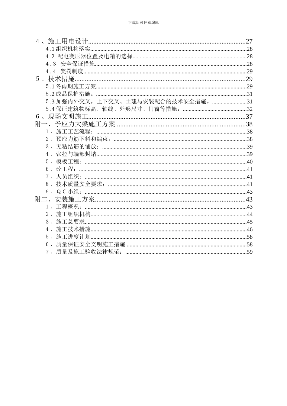 行政大厦施工组织设计_第2页