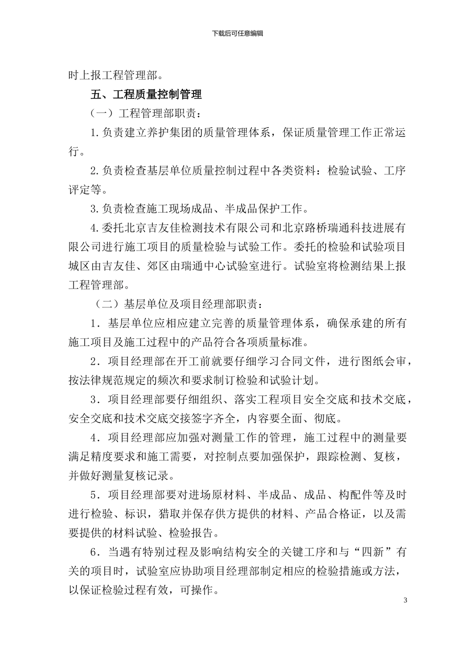 行政44号文件-附件-施工管理规定_第3页