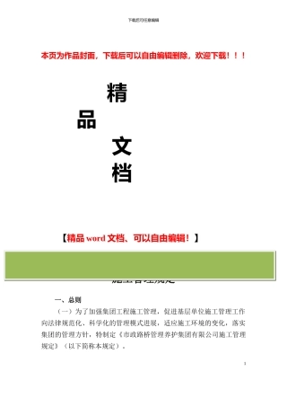 行政44号文件-附件-施工管理规定
