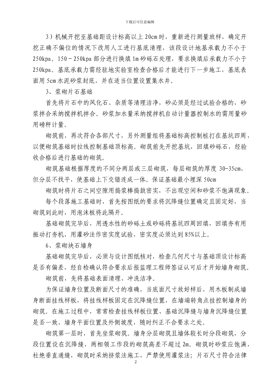 衡重式挡墙施工方案_第2页