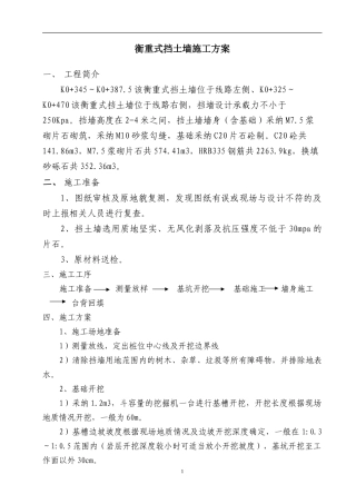 衡重式挡墙施工方案