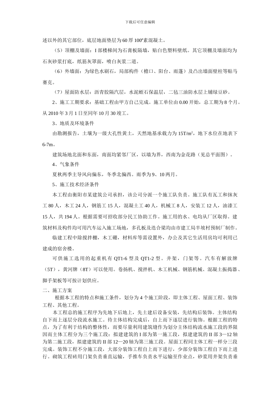 衡阳市某厂综合楼项目施工组织设计_第2页