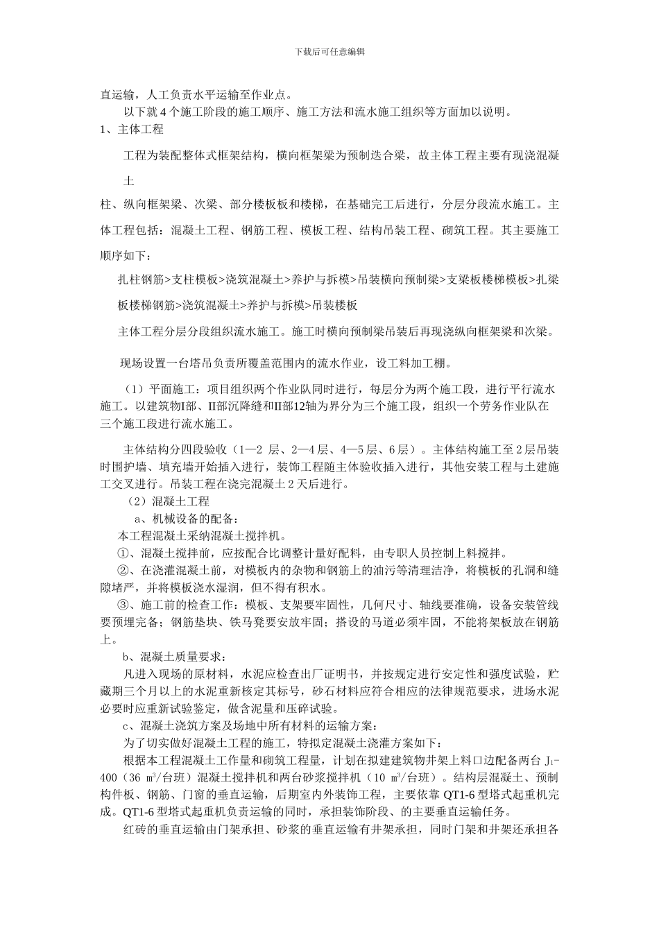 衡阳市某厂综合楼项目施工组织设计_第3页