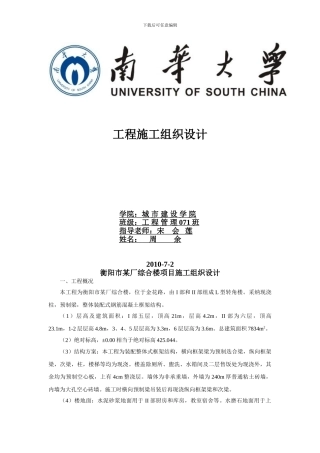 衡阳市某厂综合楼项目施工组织设计